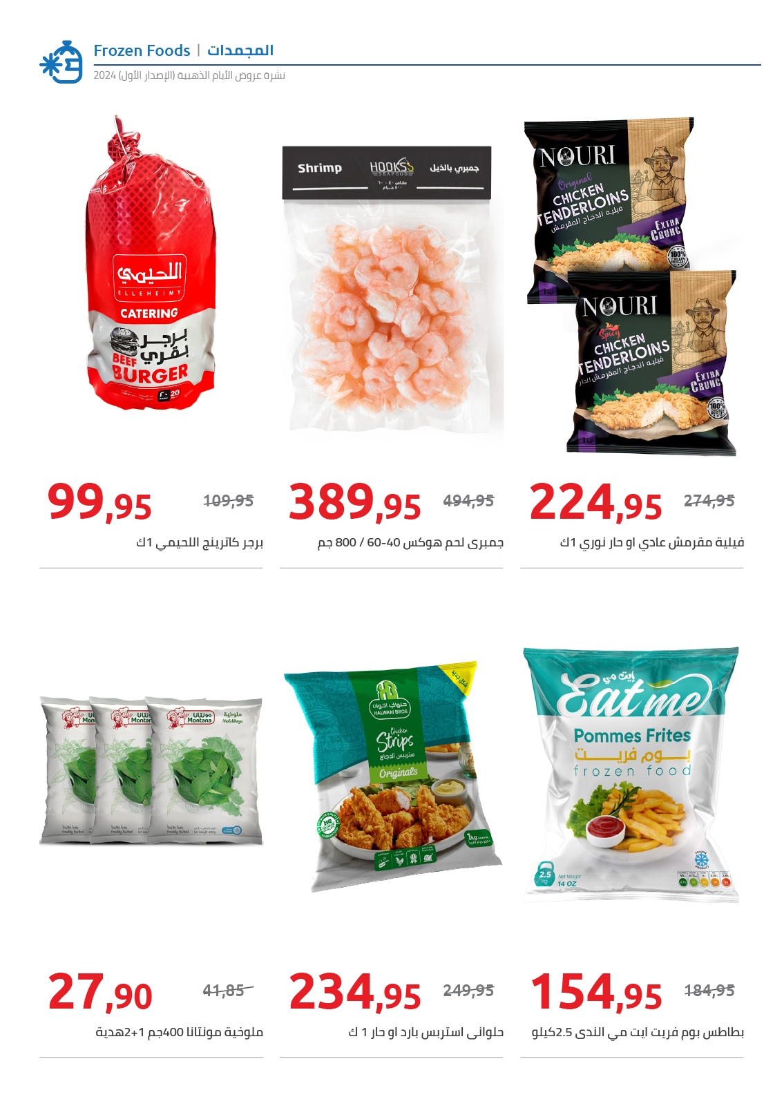 hyper-one offers from 10dec to 17dec 2024 عروض هايبر وان من 10 ديسمبر حتى 17 ديسمبر 2024 صفحة رقم 50